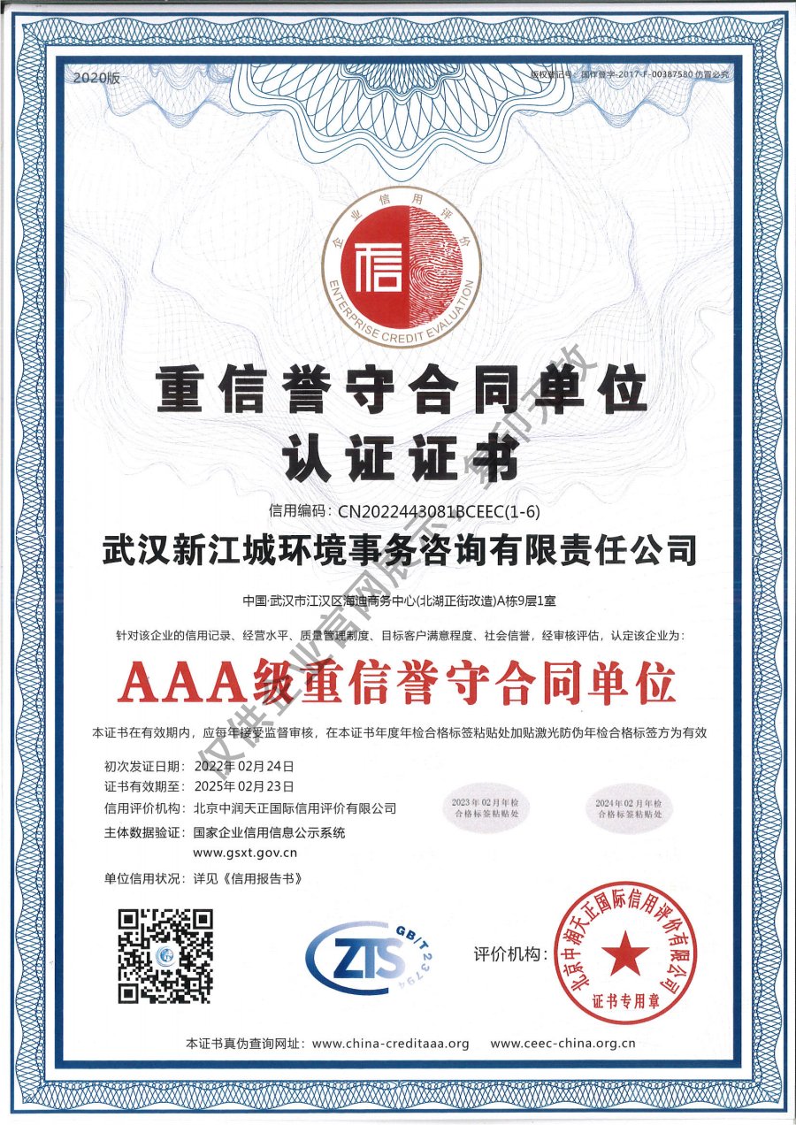 新江城aaa級(jí)重信譽(yù)守合同單位證書(shū).jpg