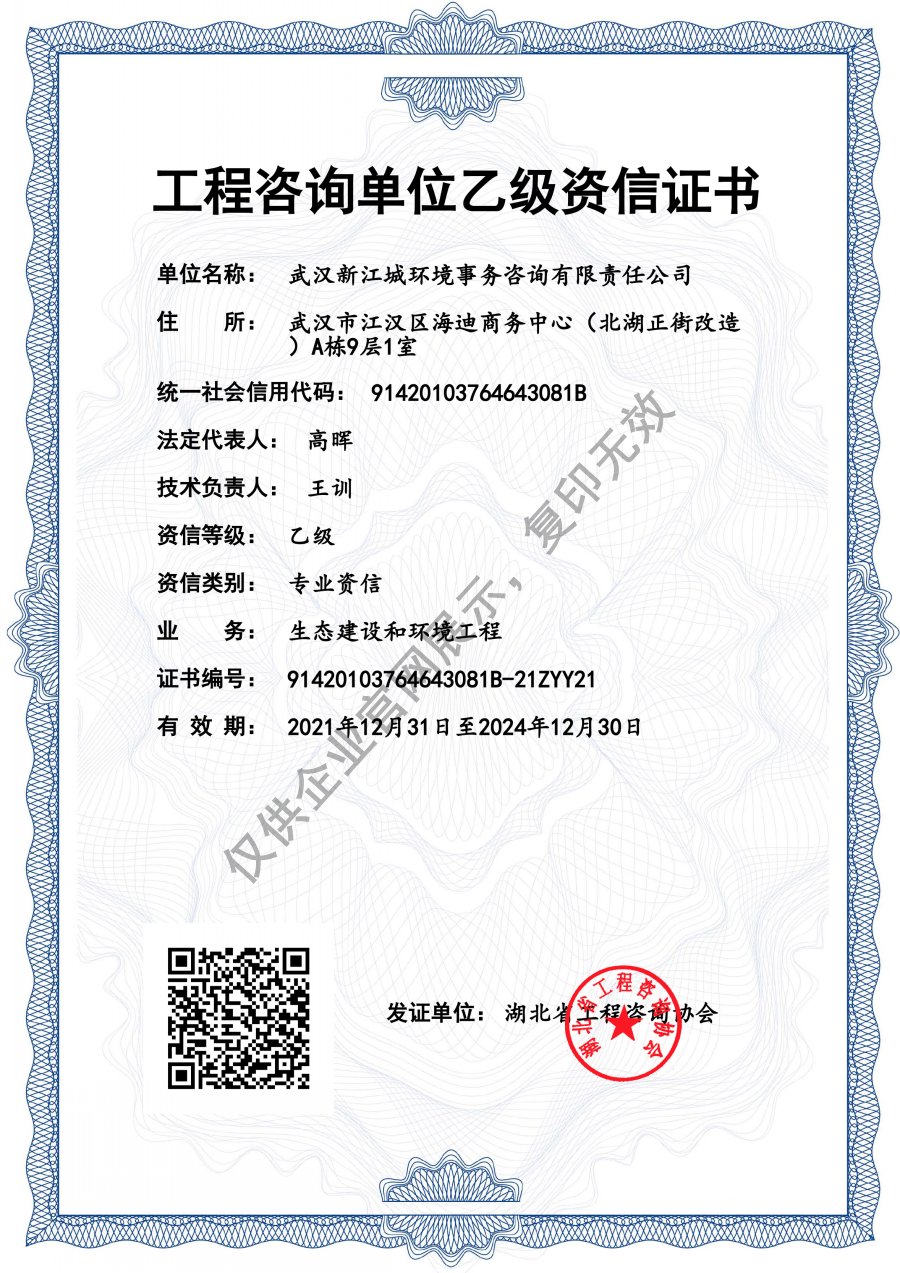 工程咨詢單位乙級(jí)資信證書(shū)(法人信息已變更）.jpg